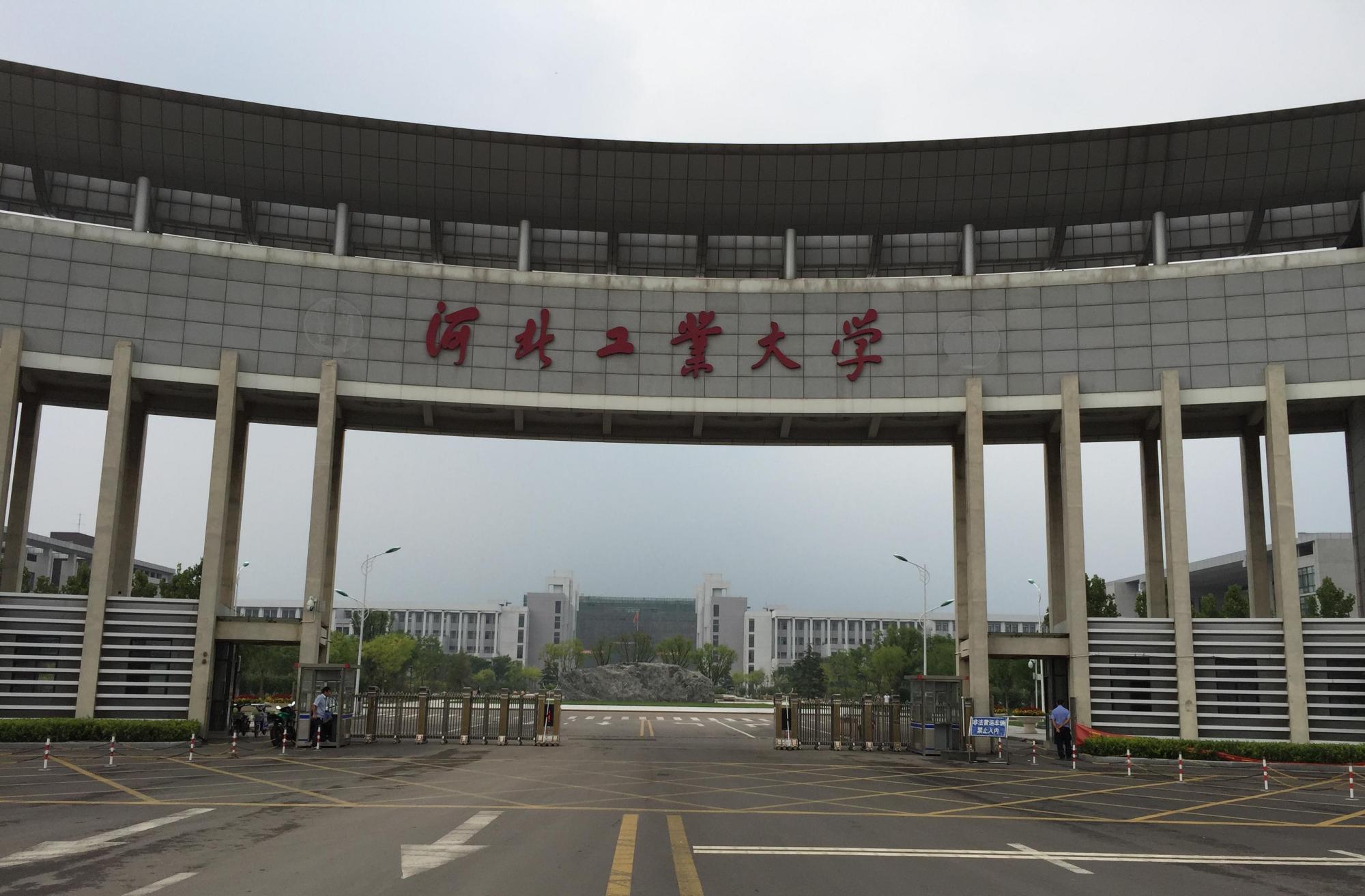 天津河北工业大学有几个校区,河北工业大学属于河北还是天津