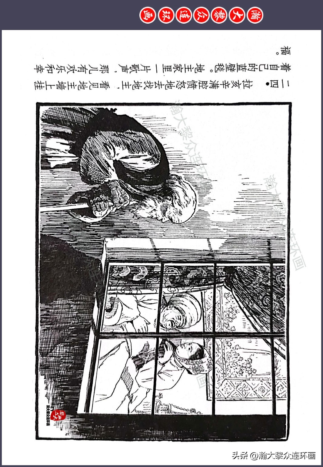 顾炳鑫连环画作品欣赏,顾炳鑫百年诞辰连环画展