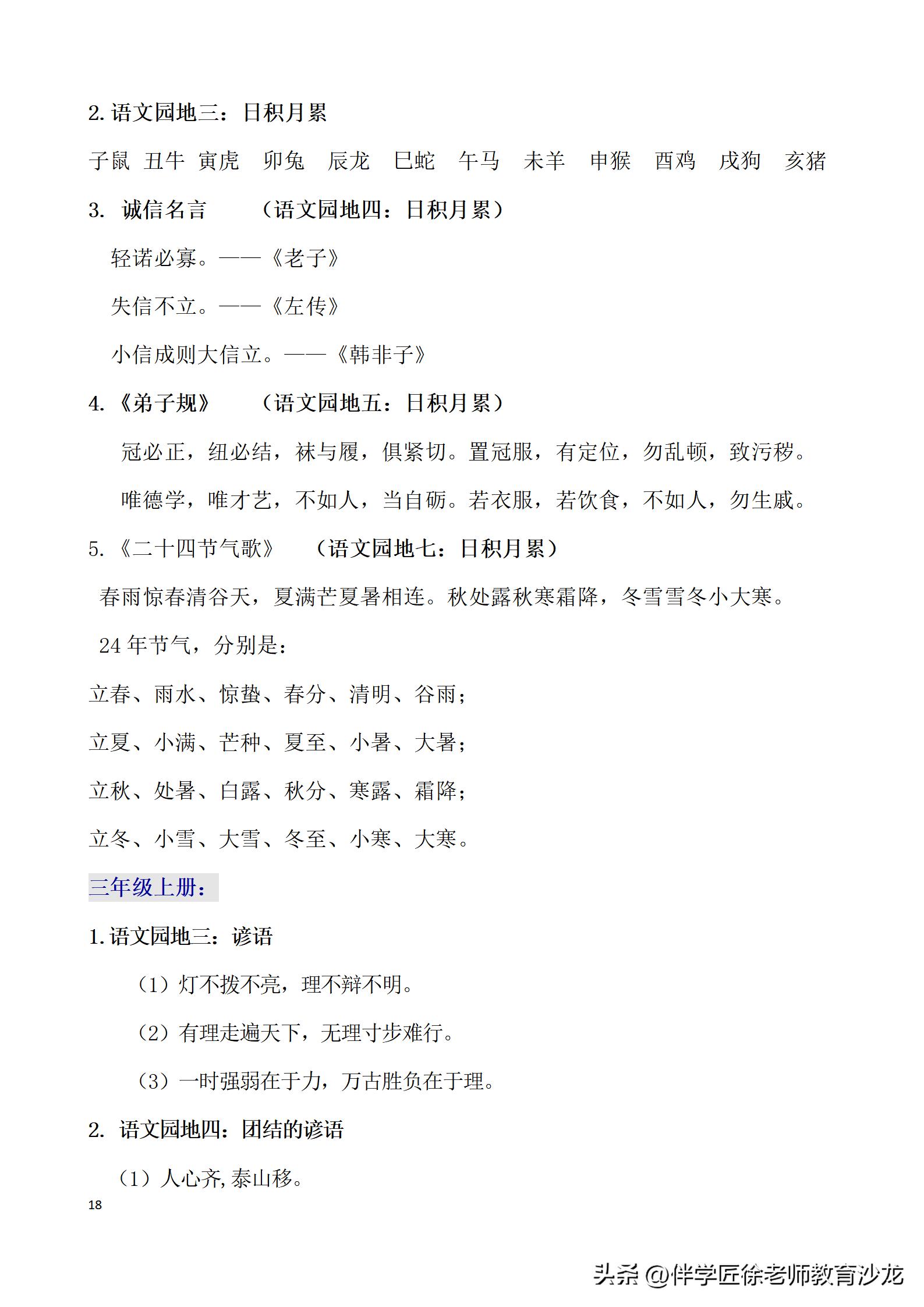 小学六年级语文必背资料,六年级语文必背知识点可打印