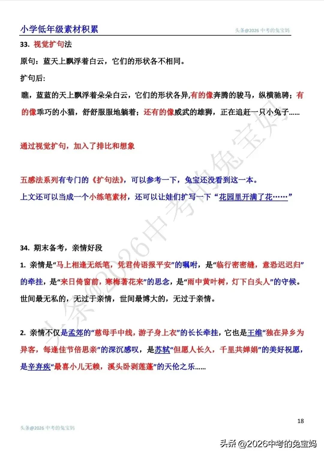 私藏资料大公开！小学语文好段积累，及时输入，作文提高真不难～