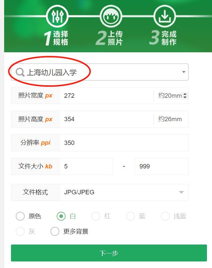 上海幼儿园入园照片底色要求,上海幼儿园证件照尺寸标准