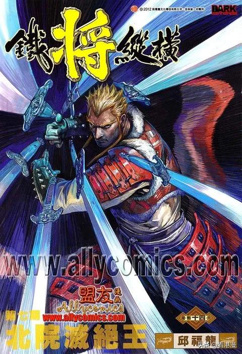 港漫铁将纵横书评,港漫铁将纵横全套多少页