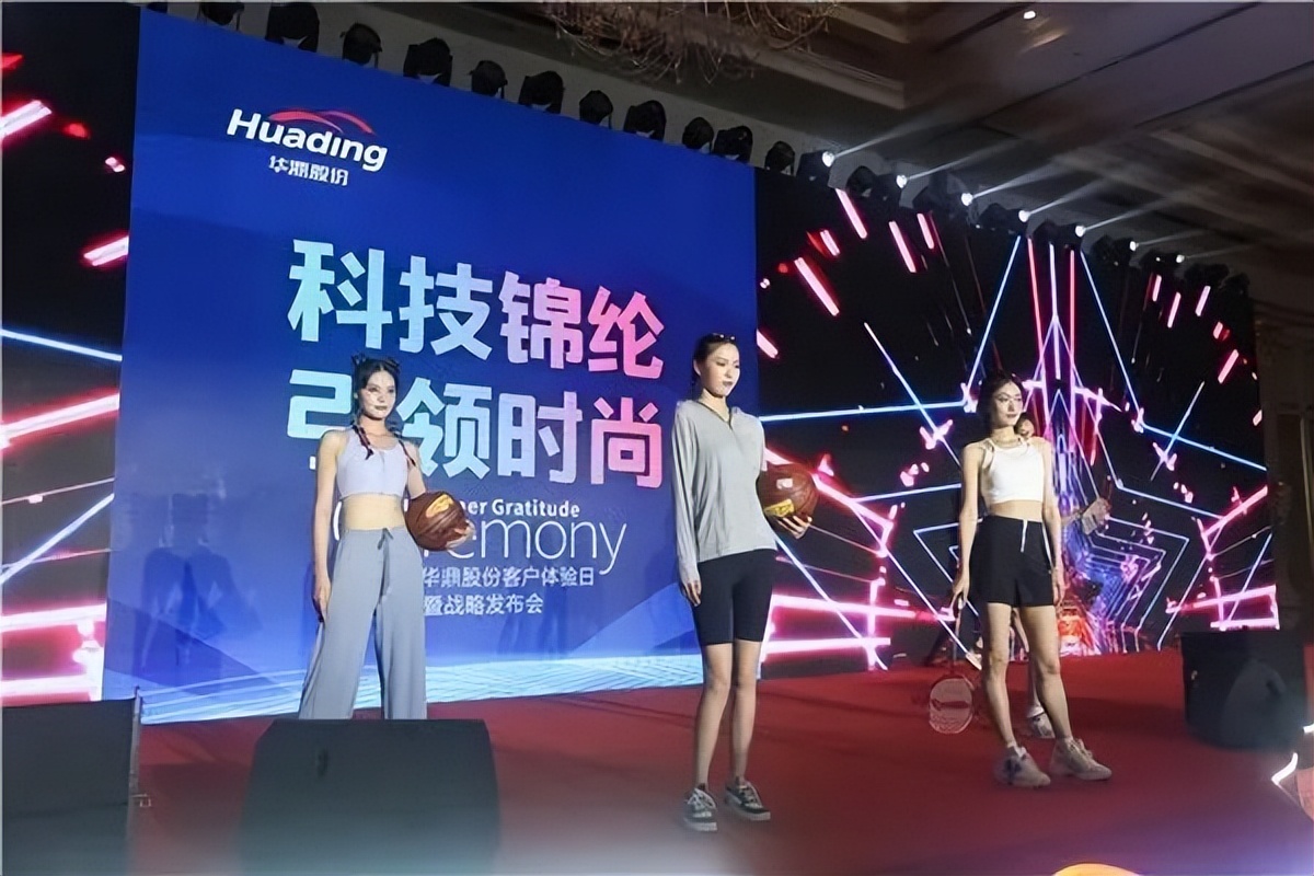 科技锦纶引领时尚！华鼎股份举行客户答谢日暨战略发布会