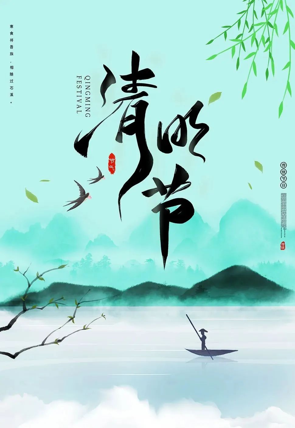 传统节日清明节,传统节日清明节介绍