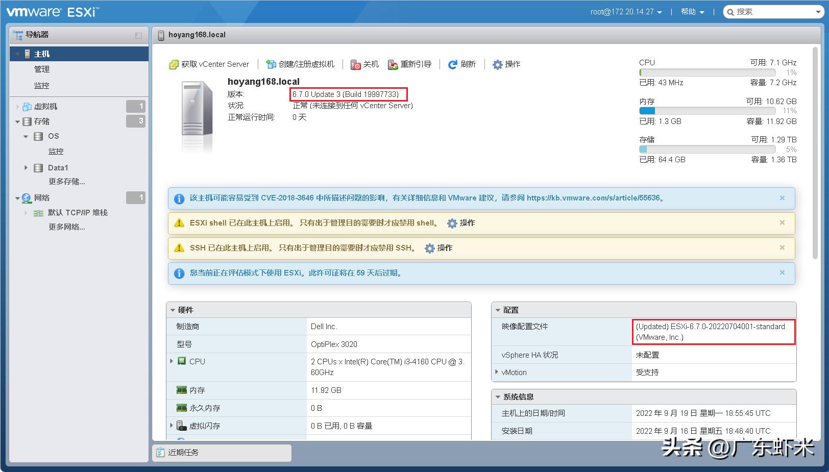 虚拟化运维：VmwareESXi从初级到专家《esxcli命令界面系统升级》