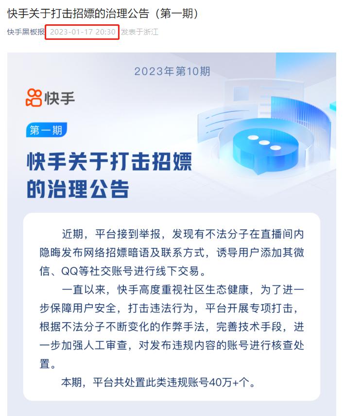 快手上的招嫖直播，泛滥成灾