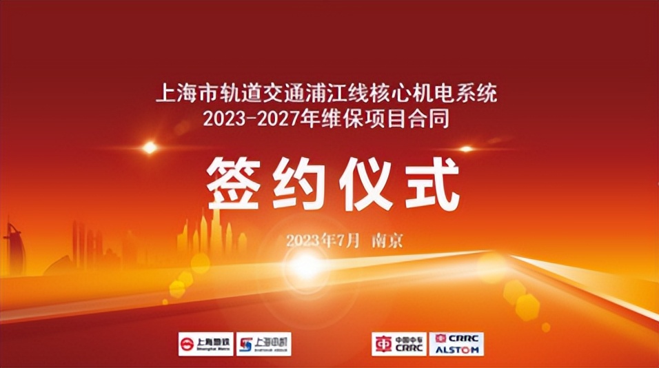 签约！上海浦江线APM五年维保合同敲定