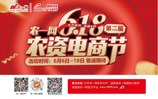 618农资店促销,618农资网上购买节