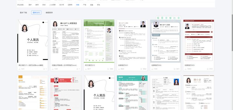 怎么从网站上下载简历模板,如何利用简历模板制作简历电子版