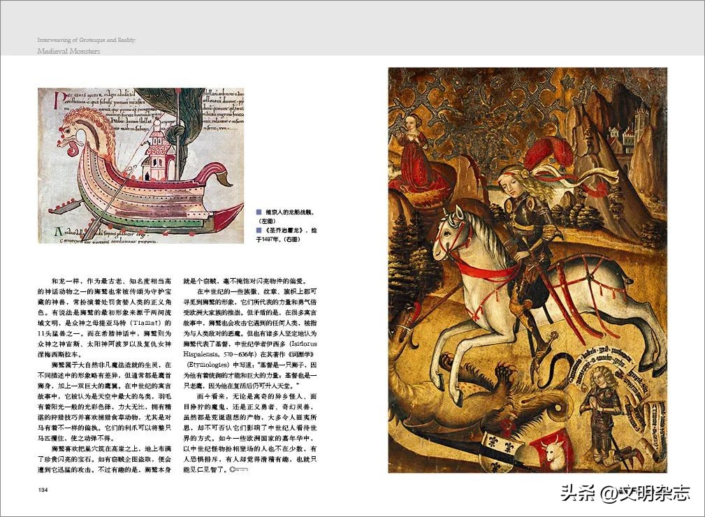 怪诞与现实,怪诞美学中的怪物