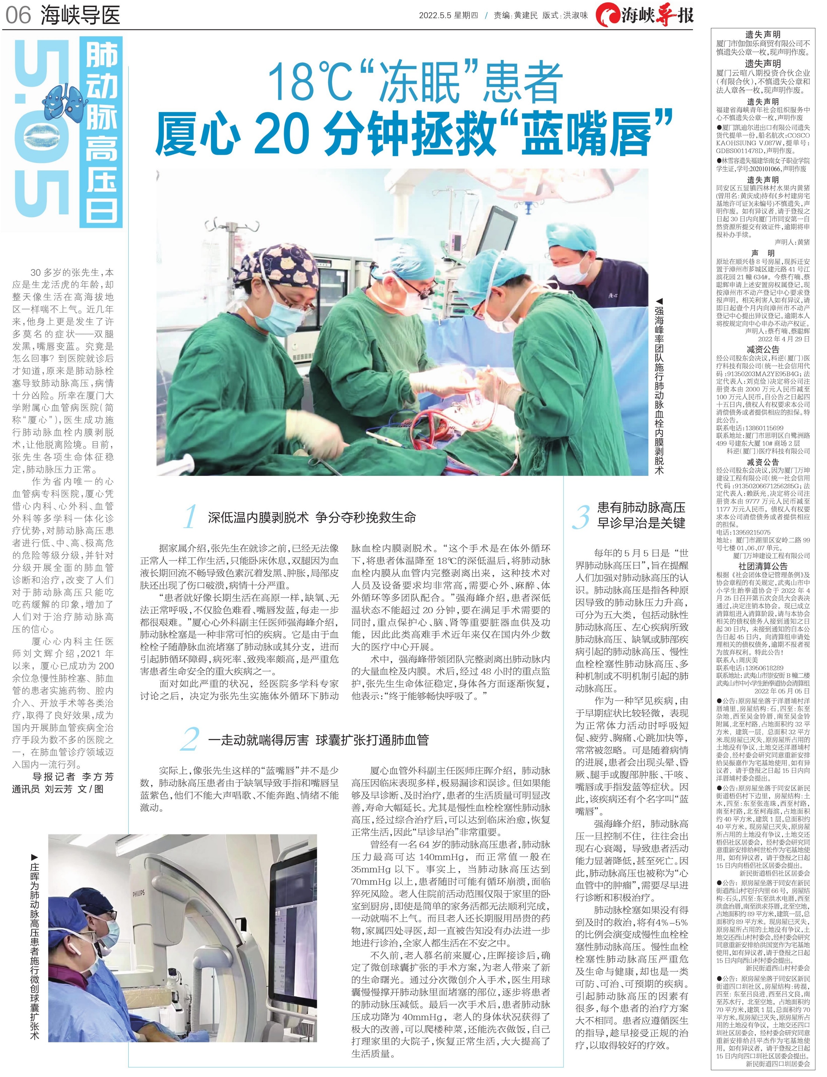 嘴唇变蓝，一动就喘！厦心高难度手术，解决“心血管中的肿瘤”