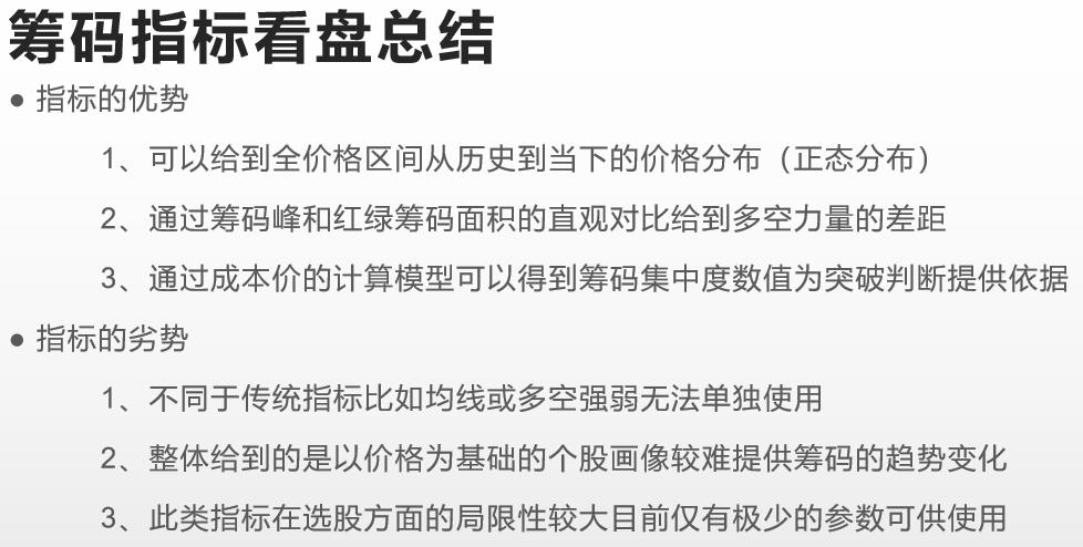 筹码分布和操盘方法,筹码分布与哪个指标配合更准确