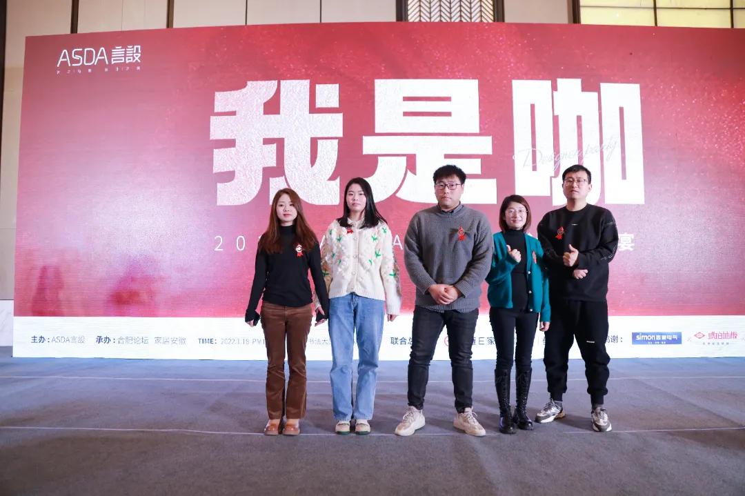 “我是咖”2021ASDA言設设计师家宴,圆满落幕