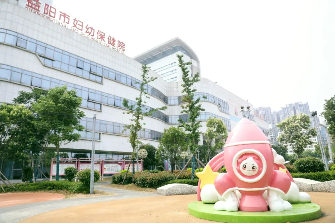 益阳妇幼保健医院详情介绍,益阳市妇幼保健院创三甲
