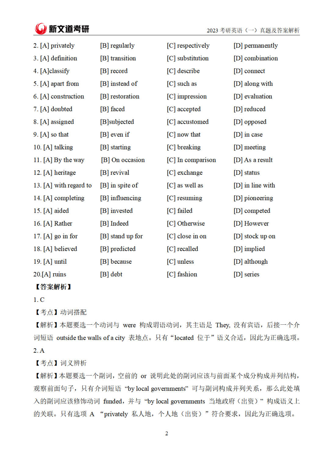 【完整版】2023年全国硕士研究生入学考试英语一真题及解析