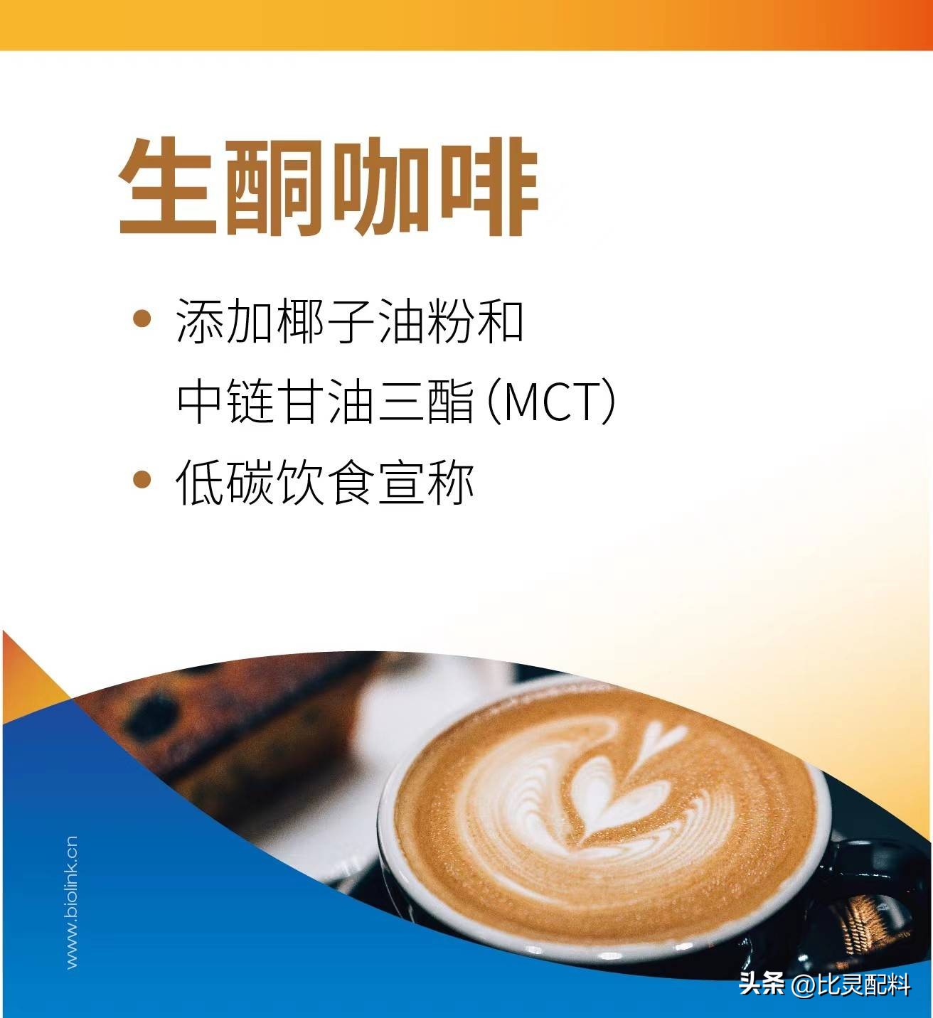 AAES2023天然健康产品展椰子油粉中链甘油三酯MCT用在生酮咖啡