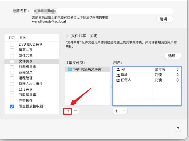 macOS局域网文件共享