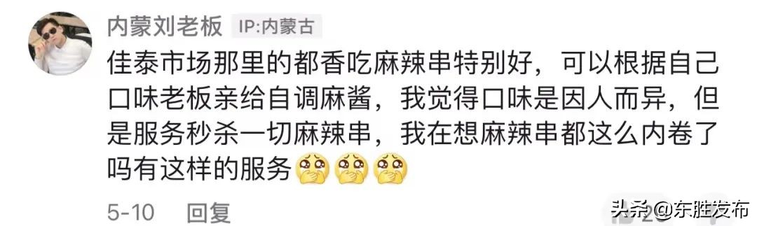 东胜麻辣拌店排行榜,东胜哪家麻辣串最辣