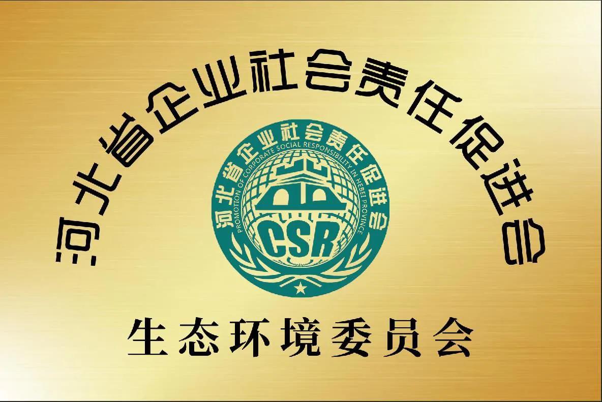 河北省企业社会责任促进会杨志国,河北省优化营商环境发展促进会