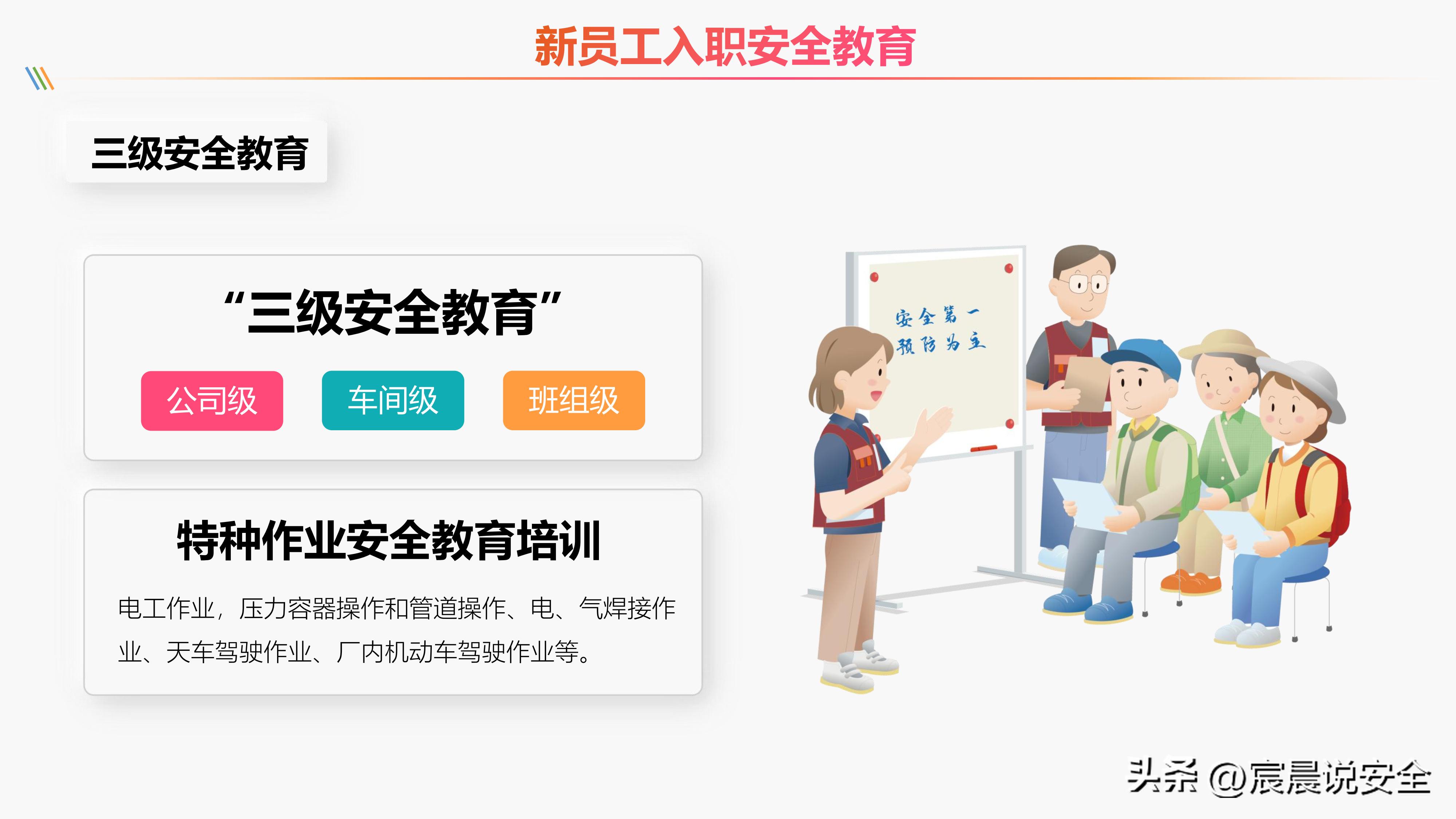 领导干部安全生产教育培训ppt,新版安全生产法学习培训课件ppt