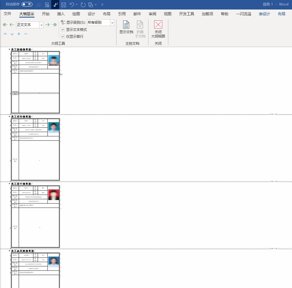 邮件合并后如何分成单个文档,如何使用邮件合并自动填写姓名