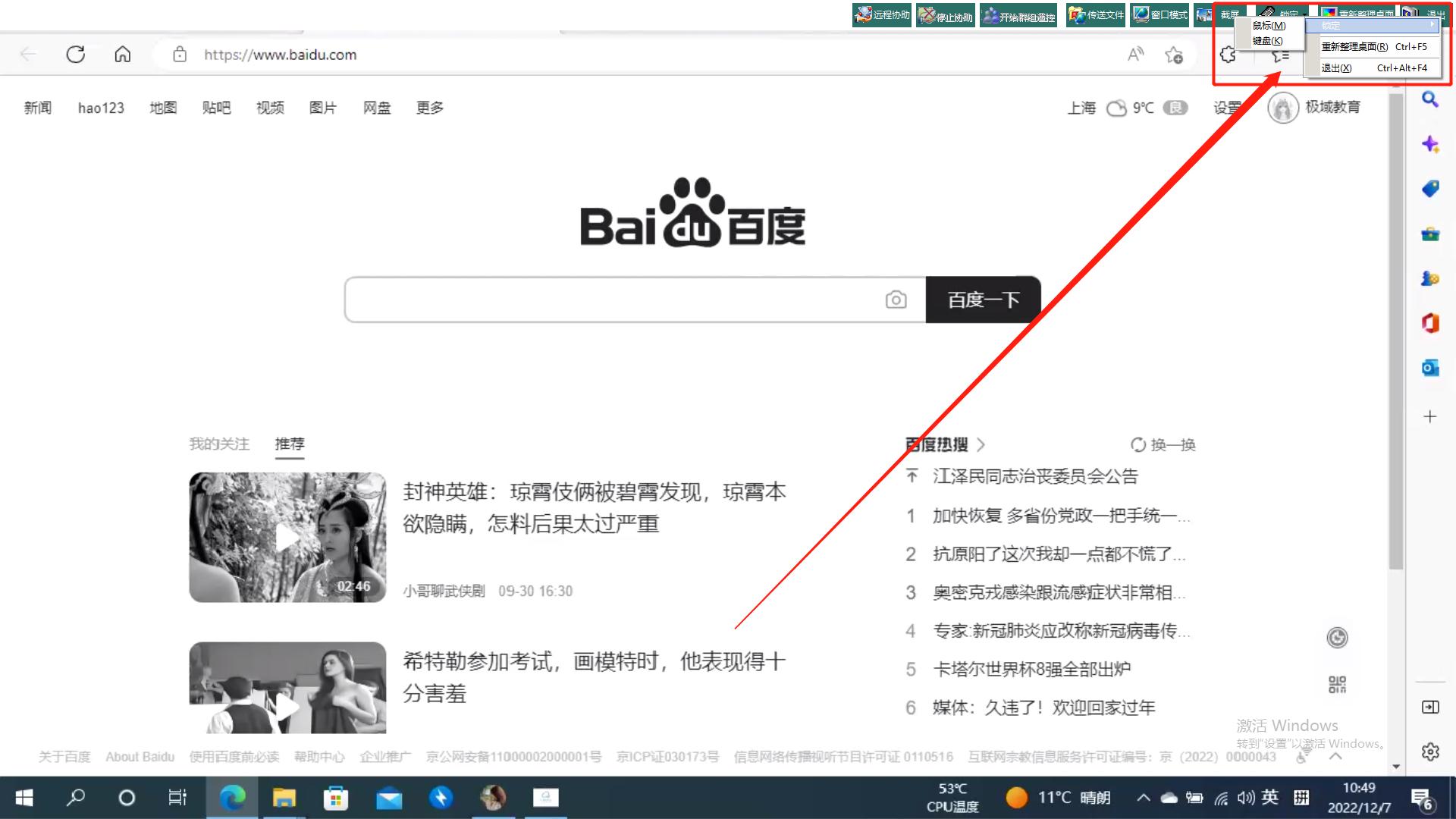 计算机触摸屏怎样校屏,电脑怎么控屏教程