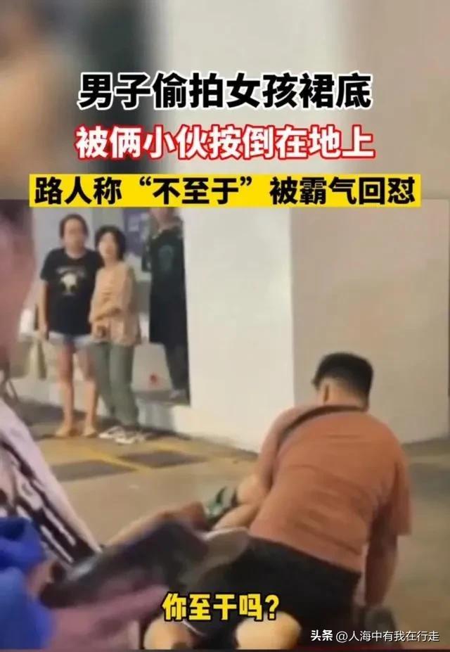 尊重他人，维护公德——从“*拍偷**事件”看现代社会的道德素质