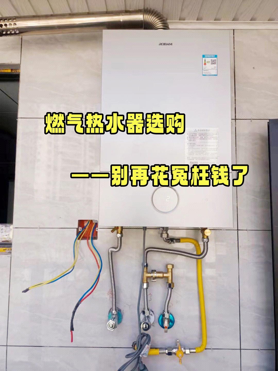 燃气热水器怎么选购不踩坑,购买燃气热水器教会你6个技巧
