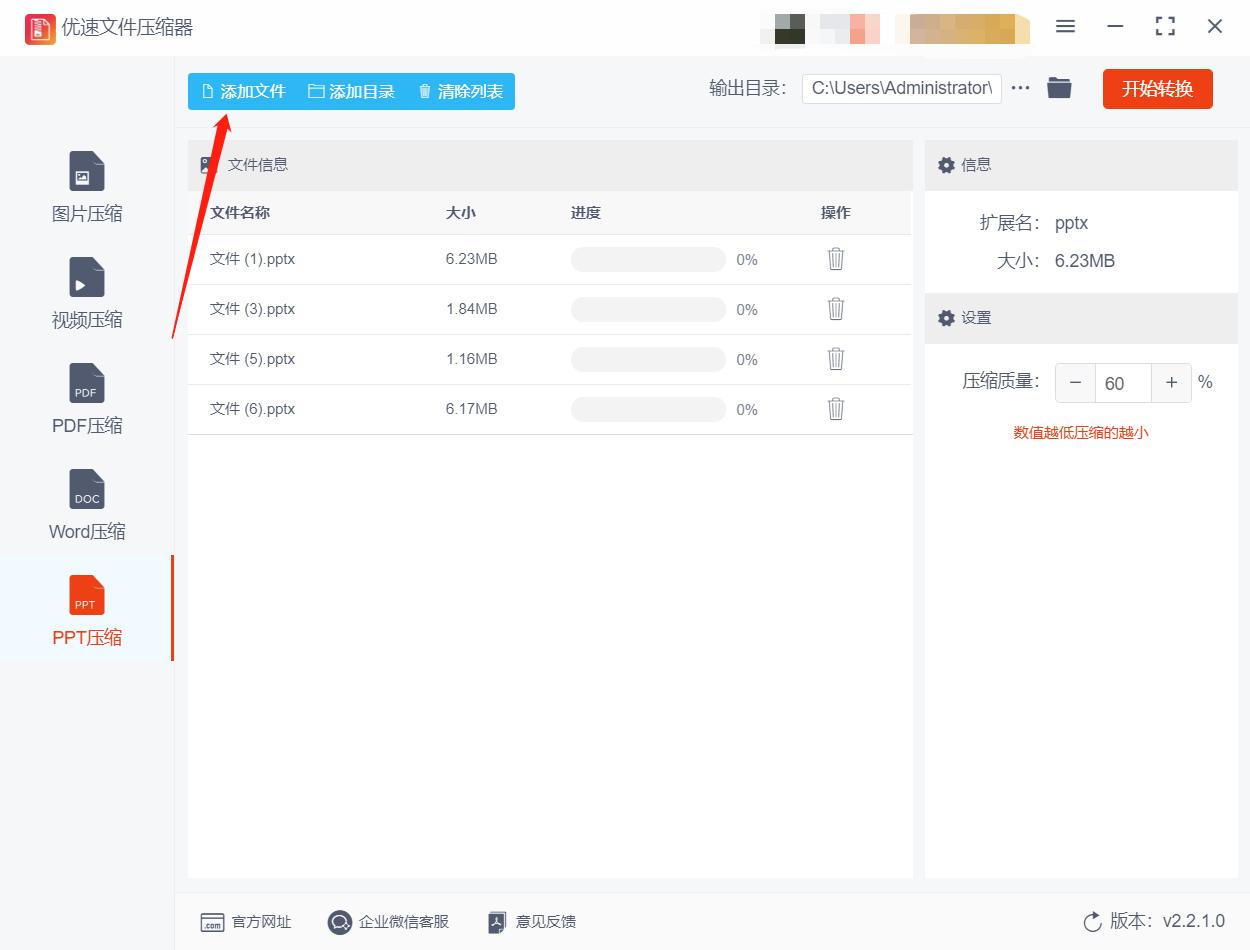 如何快速压缩ppt大小的方法,如何压缩ppt的大小