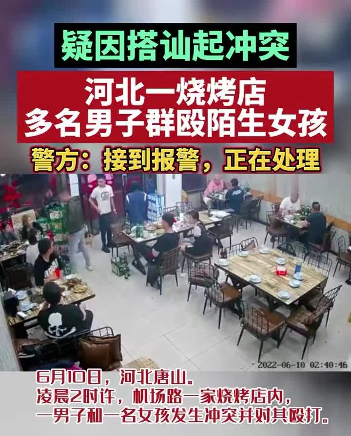 唐山事件客观看法,唐山事件女孩们怎么样了