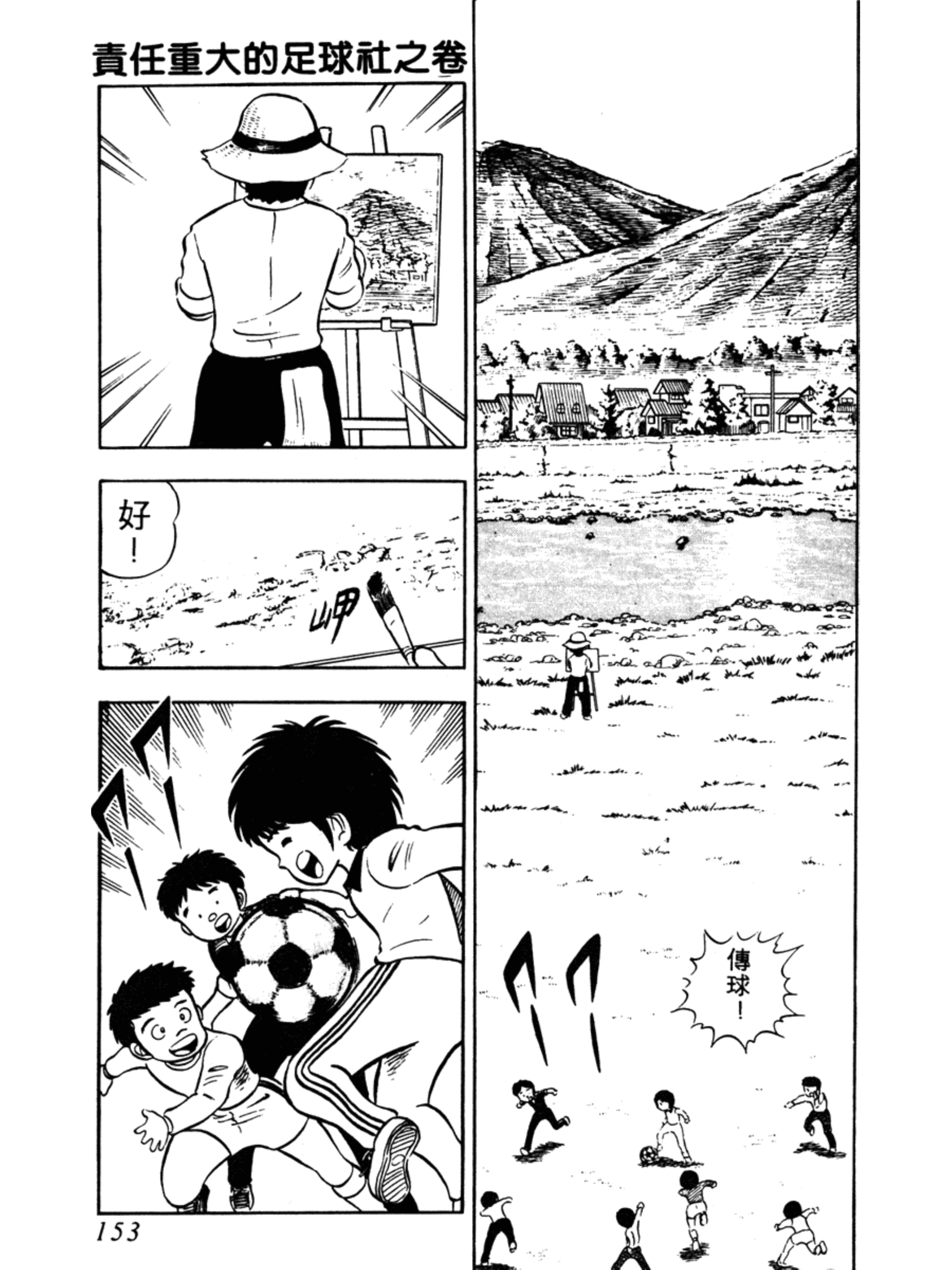 足球小将18篇,足球小将1-52集合集完整版