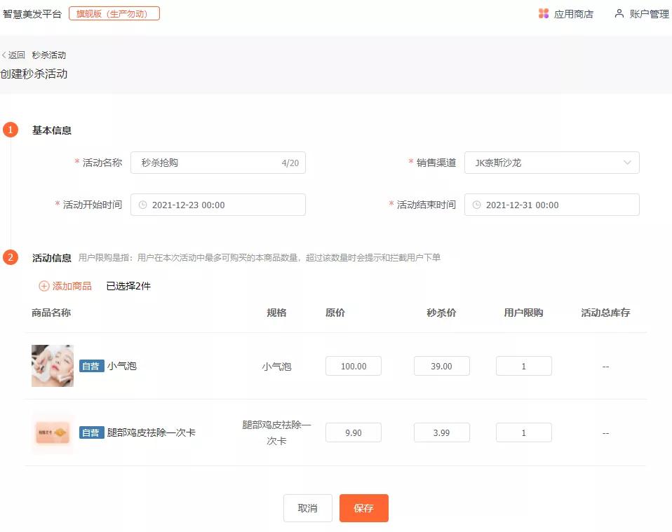 拼团、分销、秒杀、满赠…这些云美来门店拓客必杀技你掌握了吗