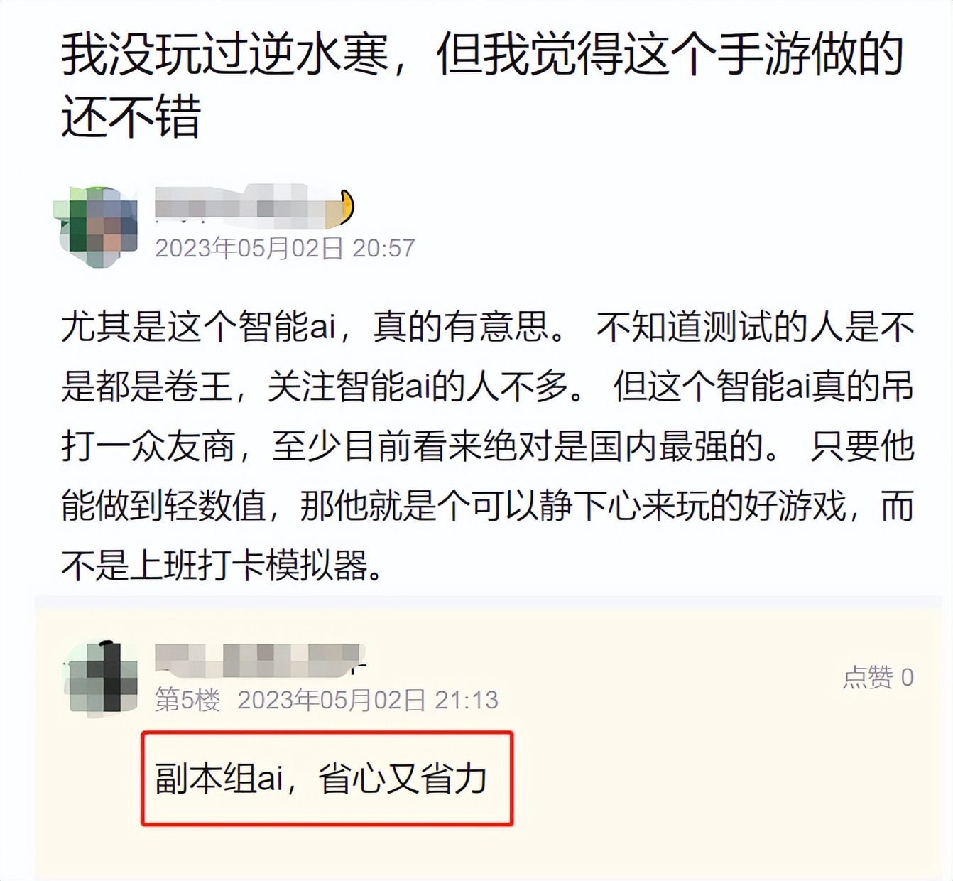 逆水寒ai打本推荐,逆水寒手游吊打所有mmo
