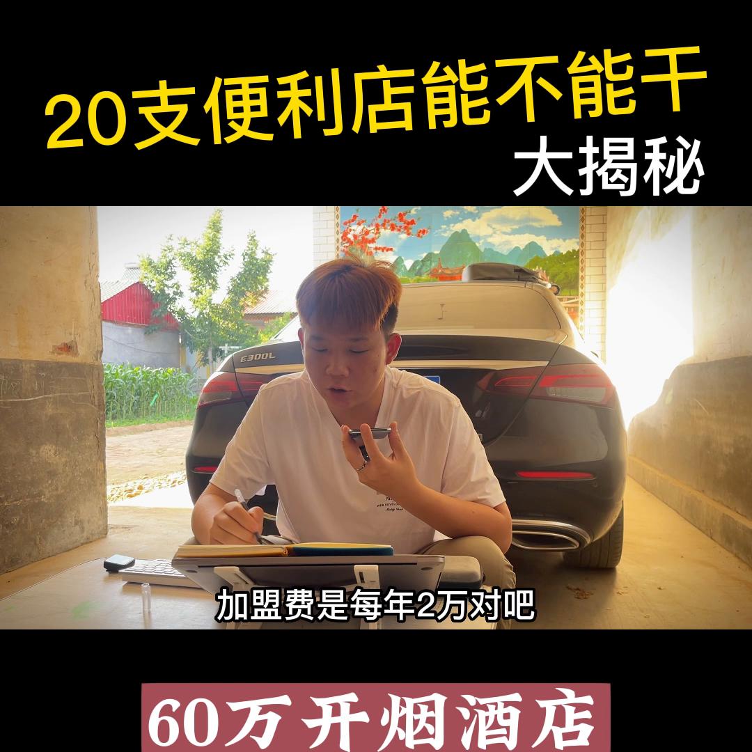 *草烟**局棋下竟有品牌可以加盟？#烟酒店