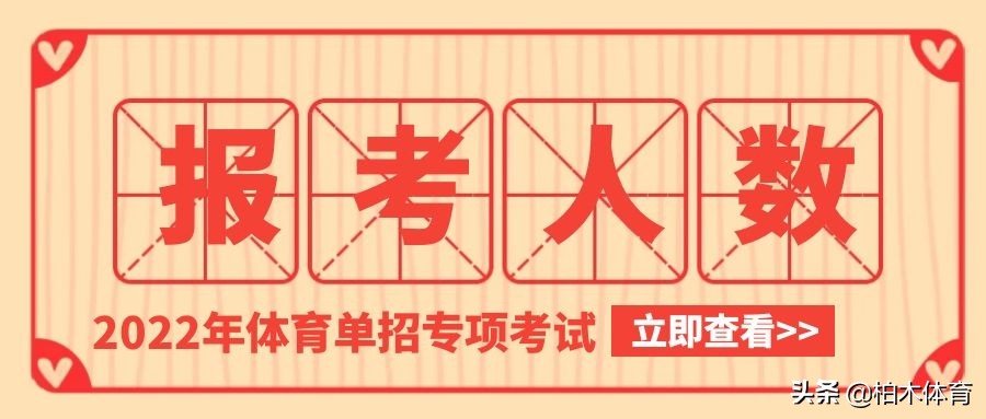 河南大学2022年体育单招招生简章,23年体育单招考招各项人数