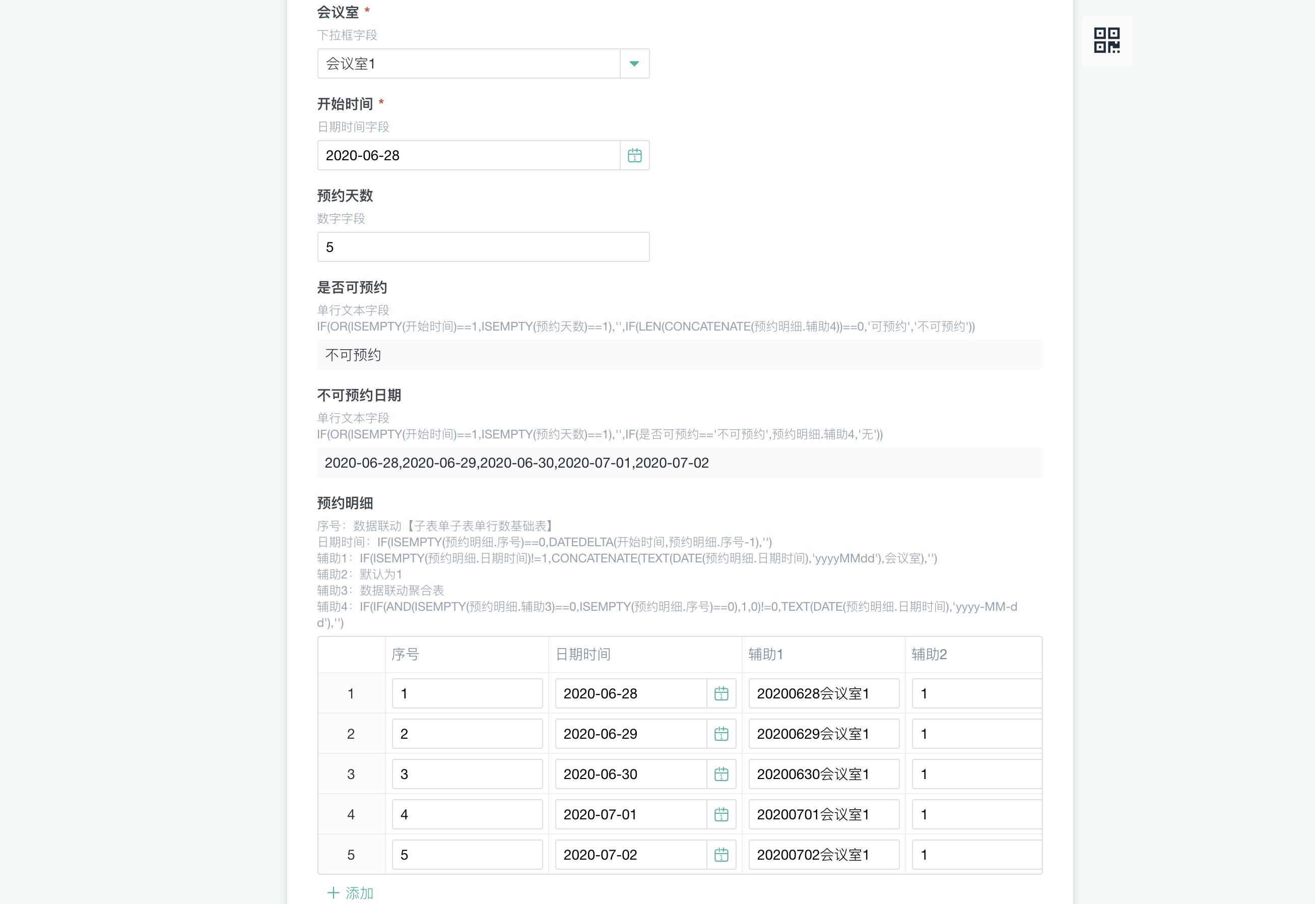 如何一次性连续多天预约会议室？