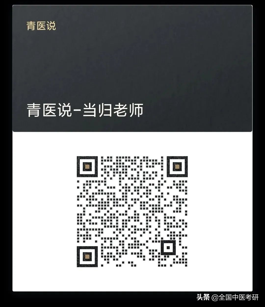 中医药考研最好考的院校,中医考研学校最新汇总