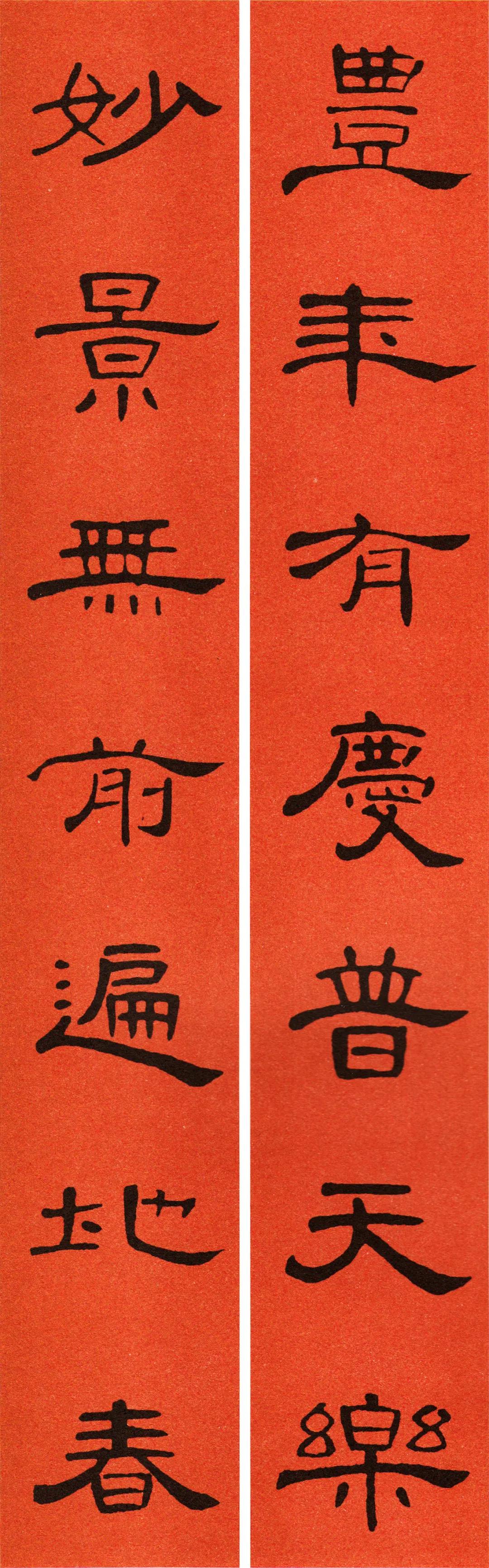 2022年书法集王字春联,2022年春联书法图片曹全碑