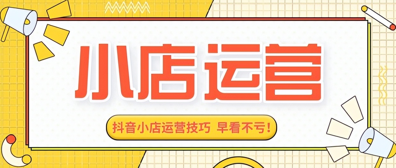 抖音小店卖衣服营业执照经营范围,怎么申请抖音小店营业执照流程