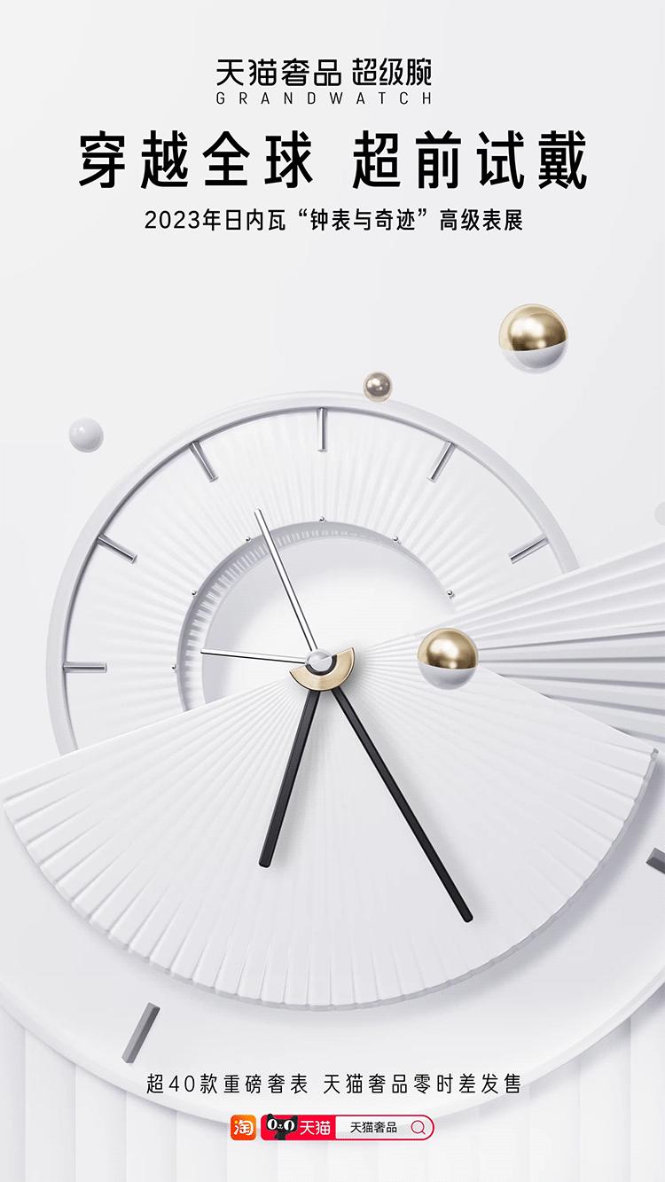 日内瓦表展卡地亚,日内瓦深圳表展