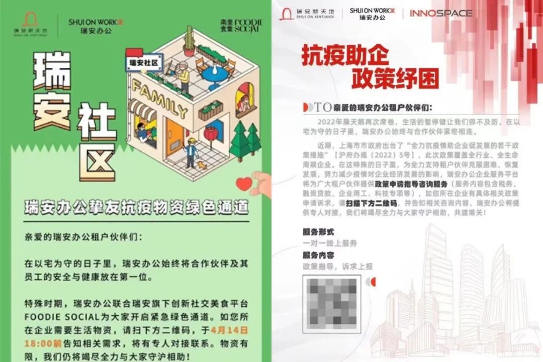 硬件之上，看瑞安办公如何持续为楼宇经济创造价值