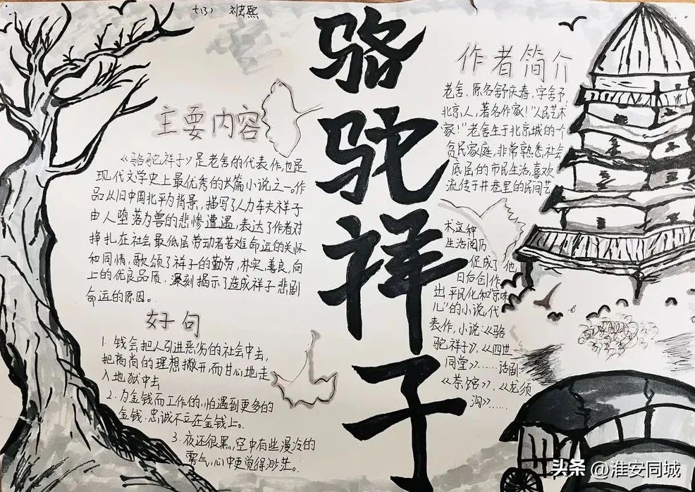 名著阅读手抄报初中生字少,关于名著阅读的手抄报初中