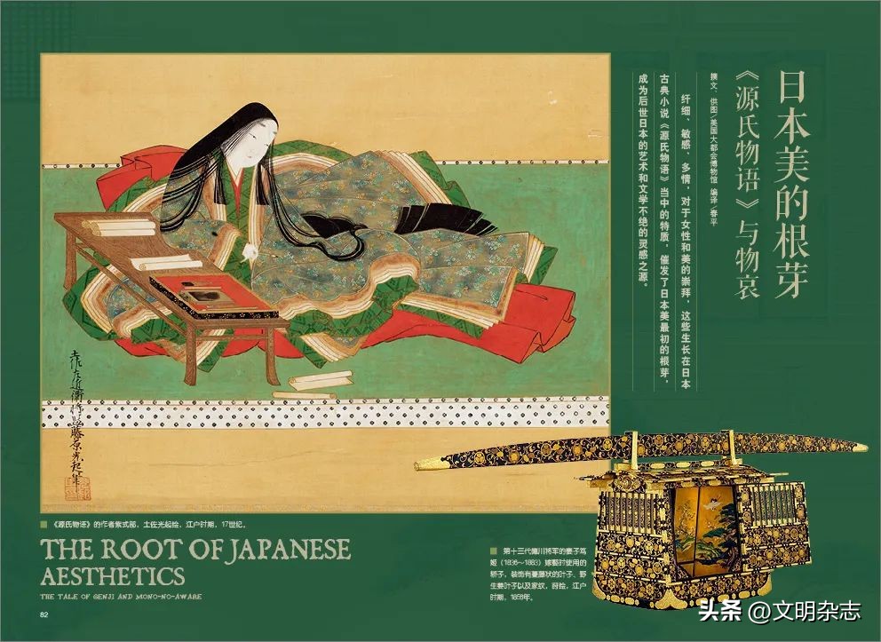 日本美的根芽：《源氏物语》与物哀