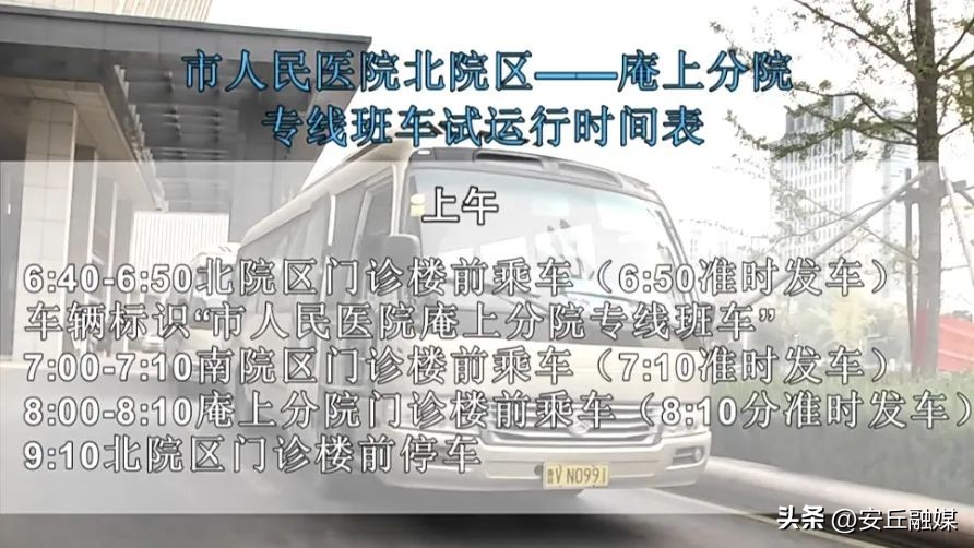 免费直通医疗直通车,安丘人民医院免费班车
