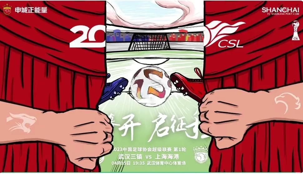 海港胜三镇取开门红,海港逆转三镇取开门红