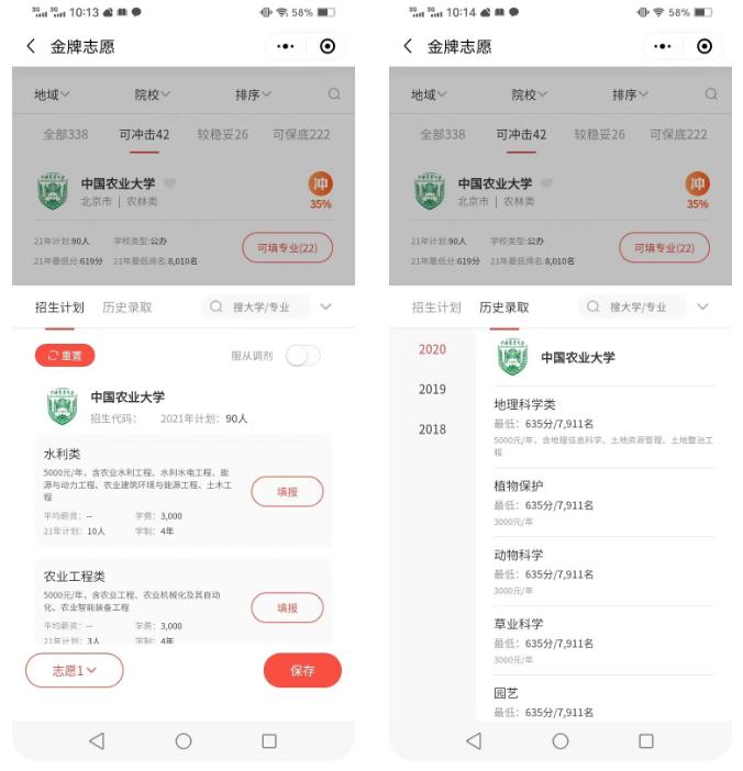 2021年填报志愿秘籍精华,2022填报志愿的方法和技巧