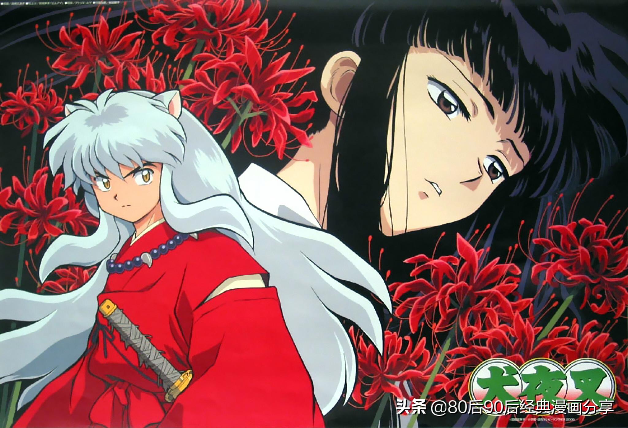 犬夜叉中永远救杀生丸视频合集,犬夜叉工藤新一合集