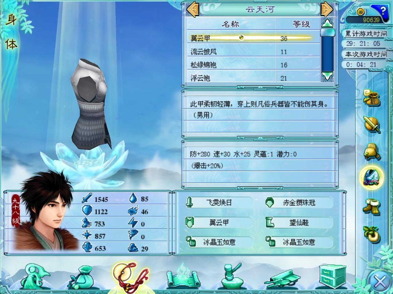 仙剑奇侠传4怎么玩玄霄,仙剑奇侠传四怎么打玄霄