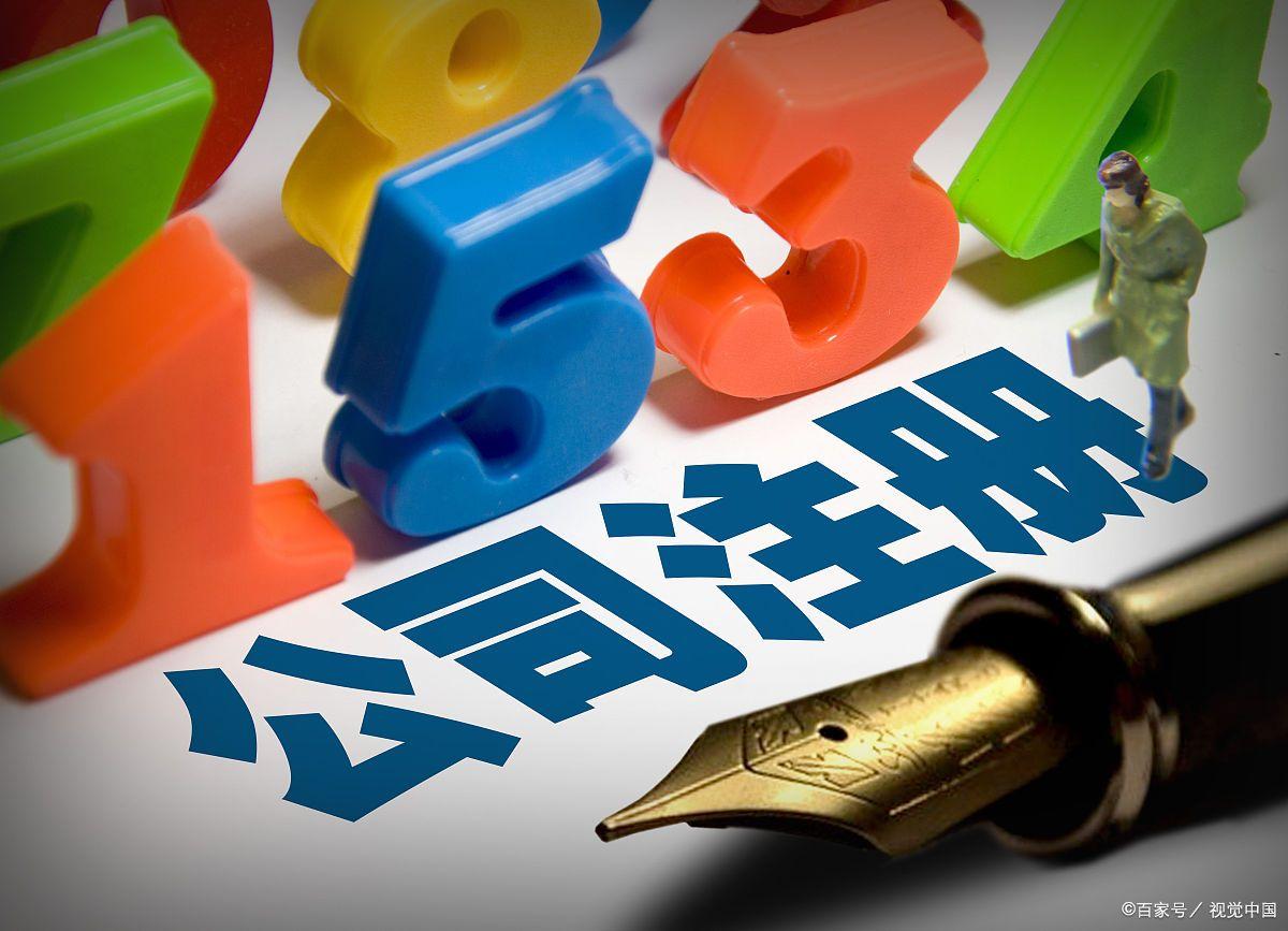 滨江区正规公司注册常见问题,杭州滨江区注册公司的流程材料