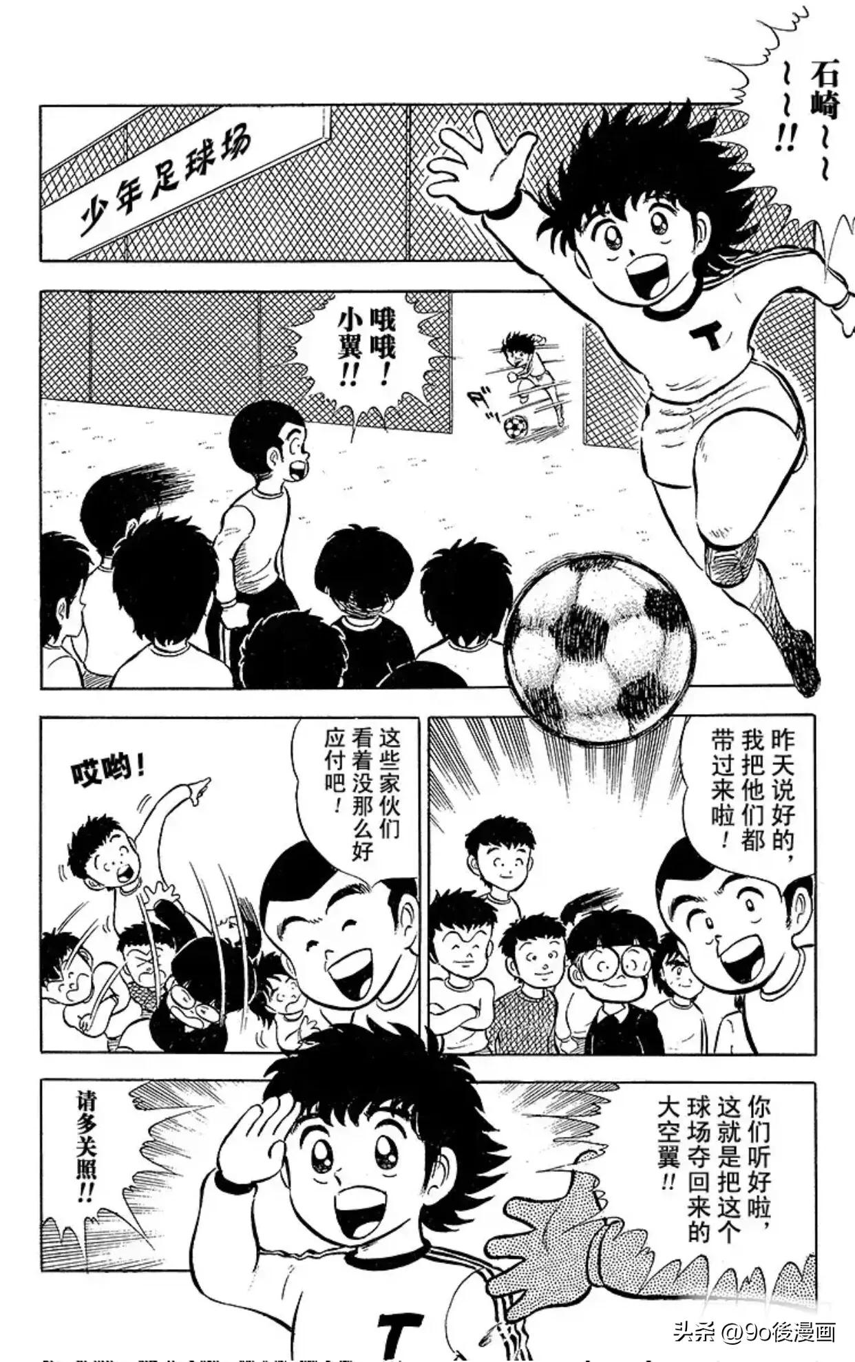 新足球小将第三季,新足球小将南葛队三连冠